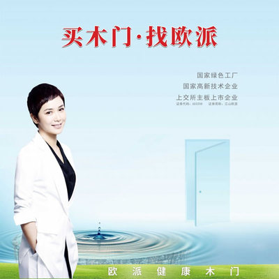歐派木門(mén)市場(chǎng)定位與加盟咨詢服務(wù)指南